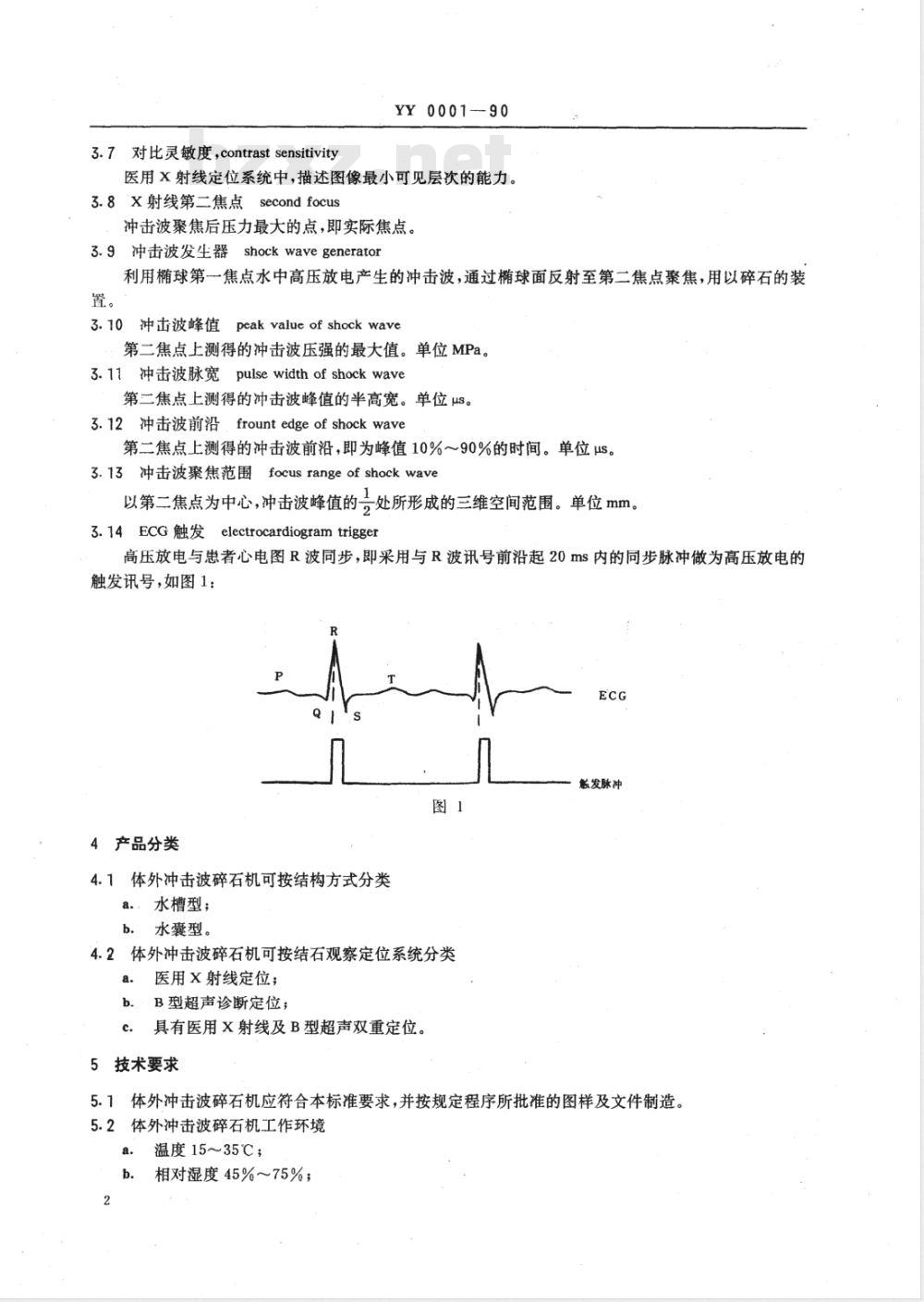 YY 0001-1990 体外冲击波碎石机通用技术条件