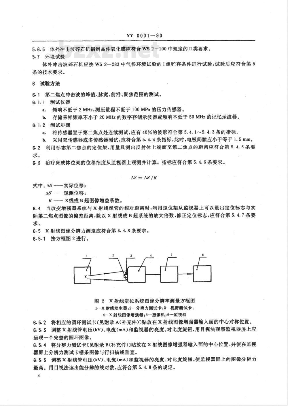YY 0001-1990 体外冲击波碎石机通用技术条件