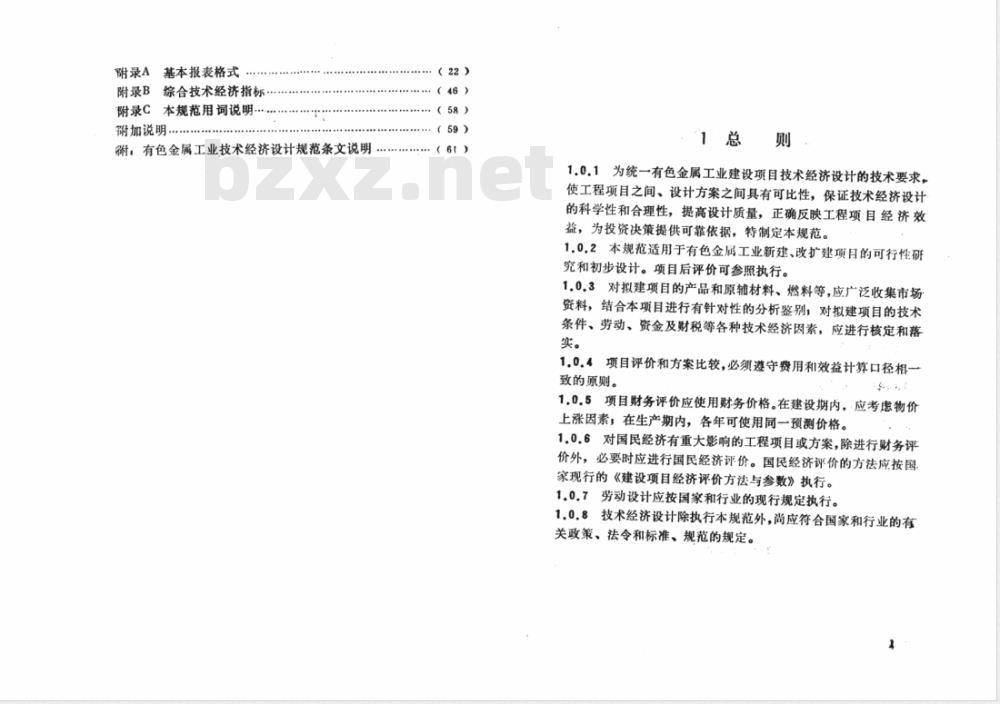 YS 5018-1996 有色金属工业技术经济设计规范(附条文说明)
