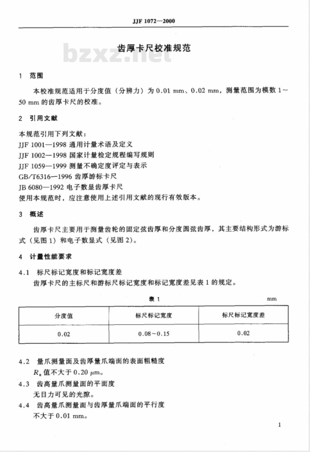 JJF 1072-2000 齿厚卡尺校准规范