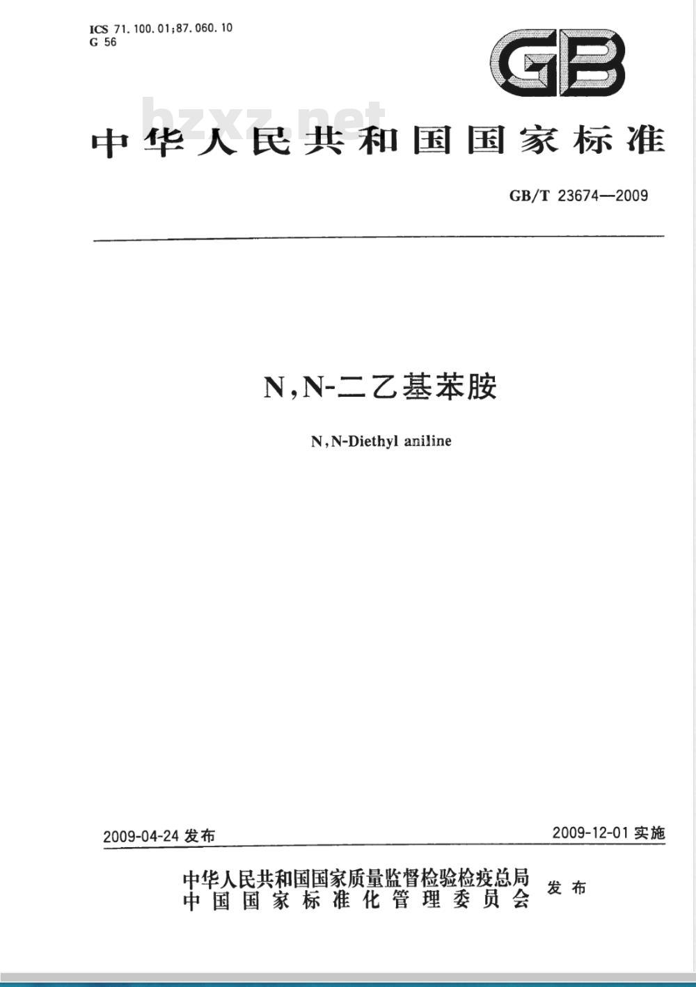 GB/T 23674-2009 N,N-二乙基苯胺