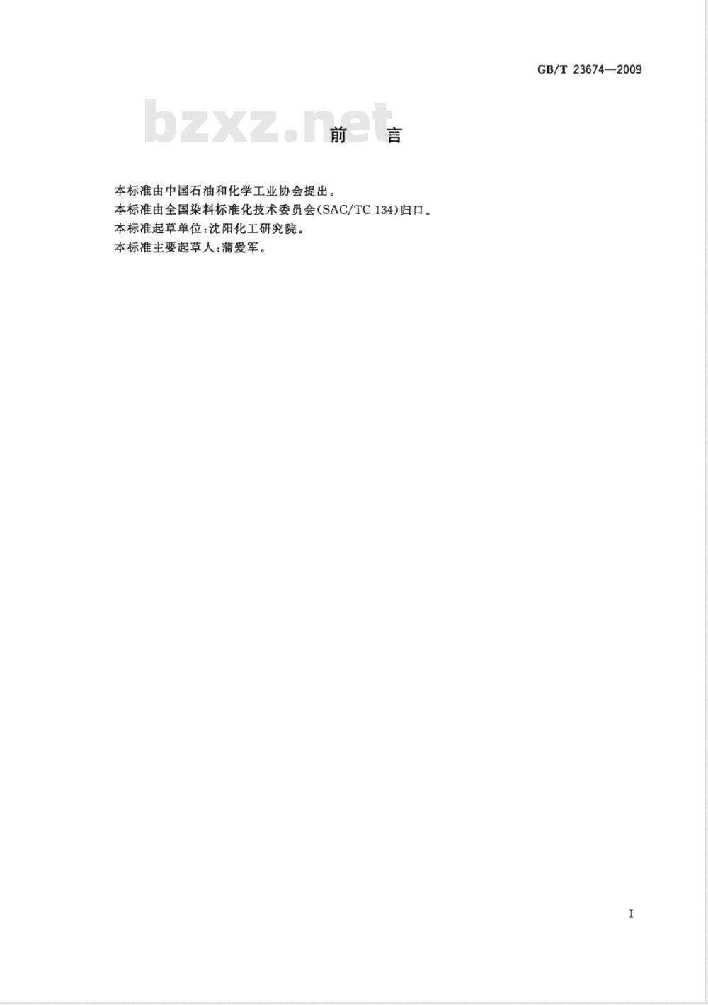GB/T 23674-2009 N,N-二乙基苯胺