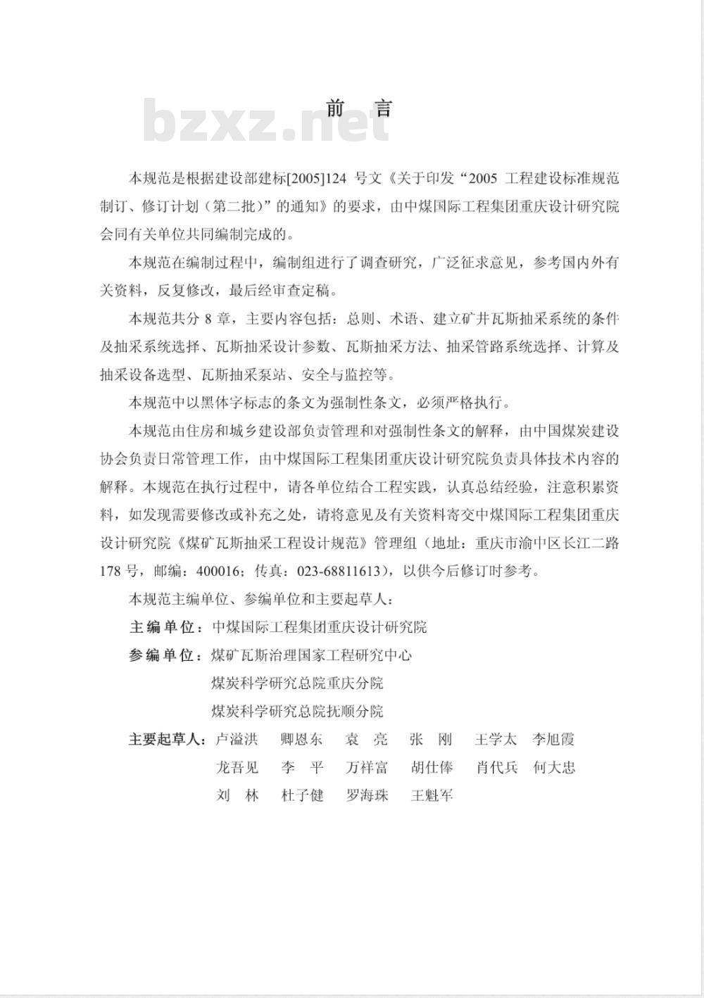 GB 50471-2008 煤矿瓦斯抽采工程设计规范