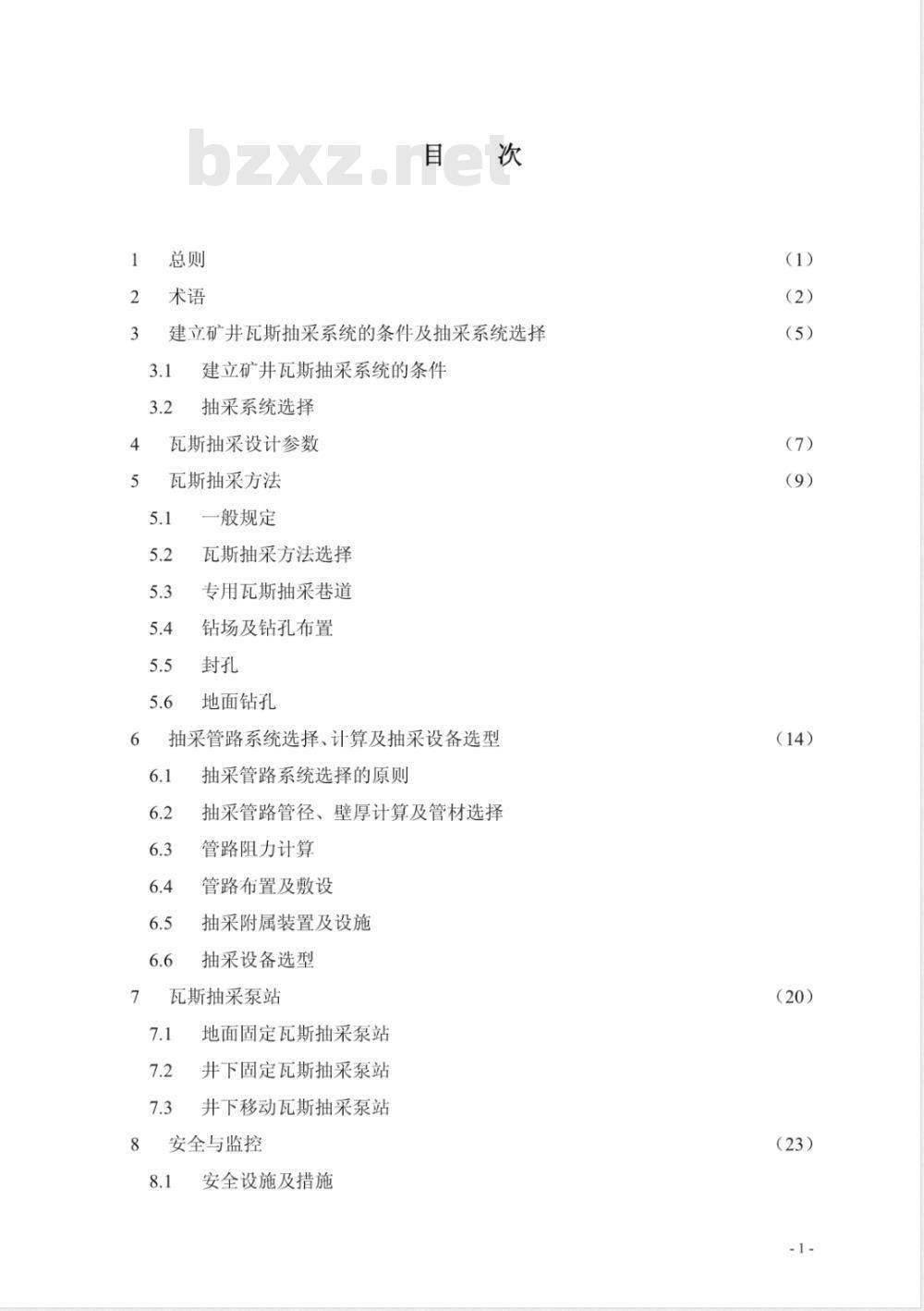 GB 50471-2008 煤矿瓦斯抽采工程设计规范