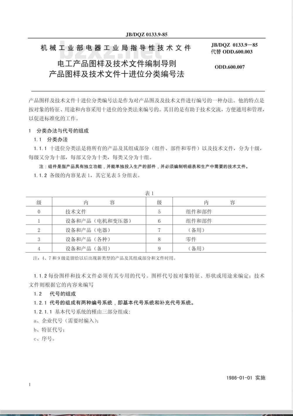 JB/DQZ 0133.9-1985 产品图样及技术文件十进位分类编号法