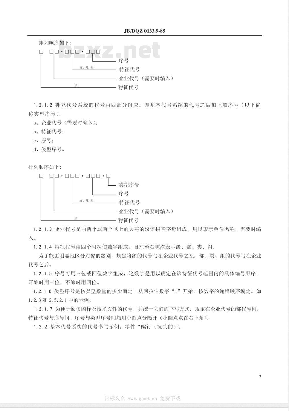 JB/DQZ 0133.9-1985 产品图样及技术文件十进位分类编号法