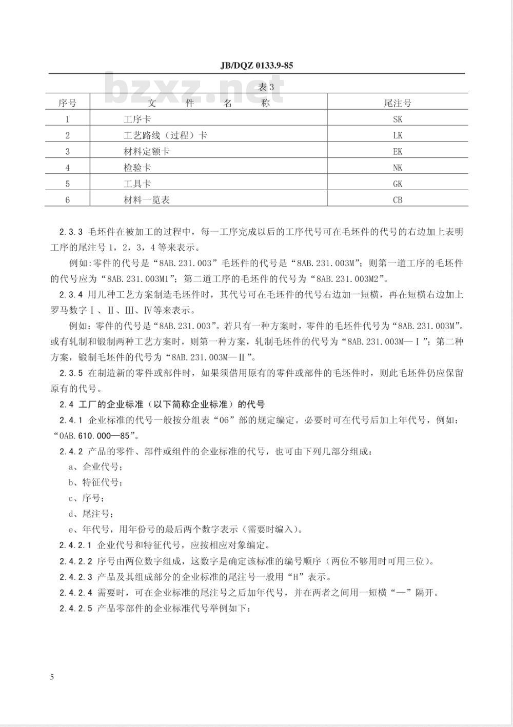 JB/DQZ 0133.9-1985 产品图样及技术文件十进位分类编号法