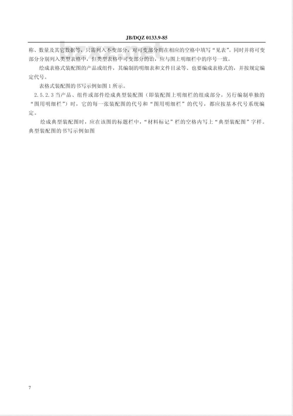JB/DQZ 0133.9-1985 产品图样及技术文件十进位分类编号法