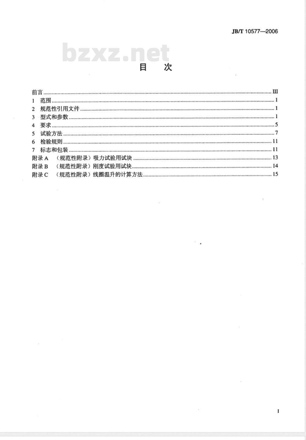 JB/T 10577-2006 电磁吸盘