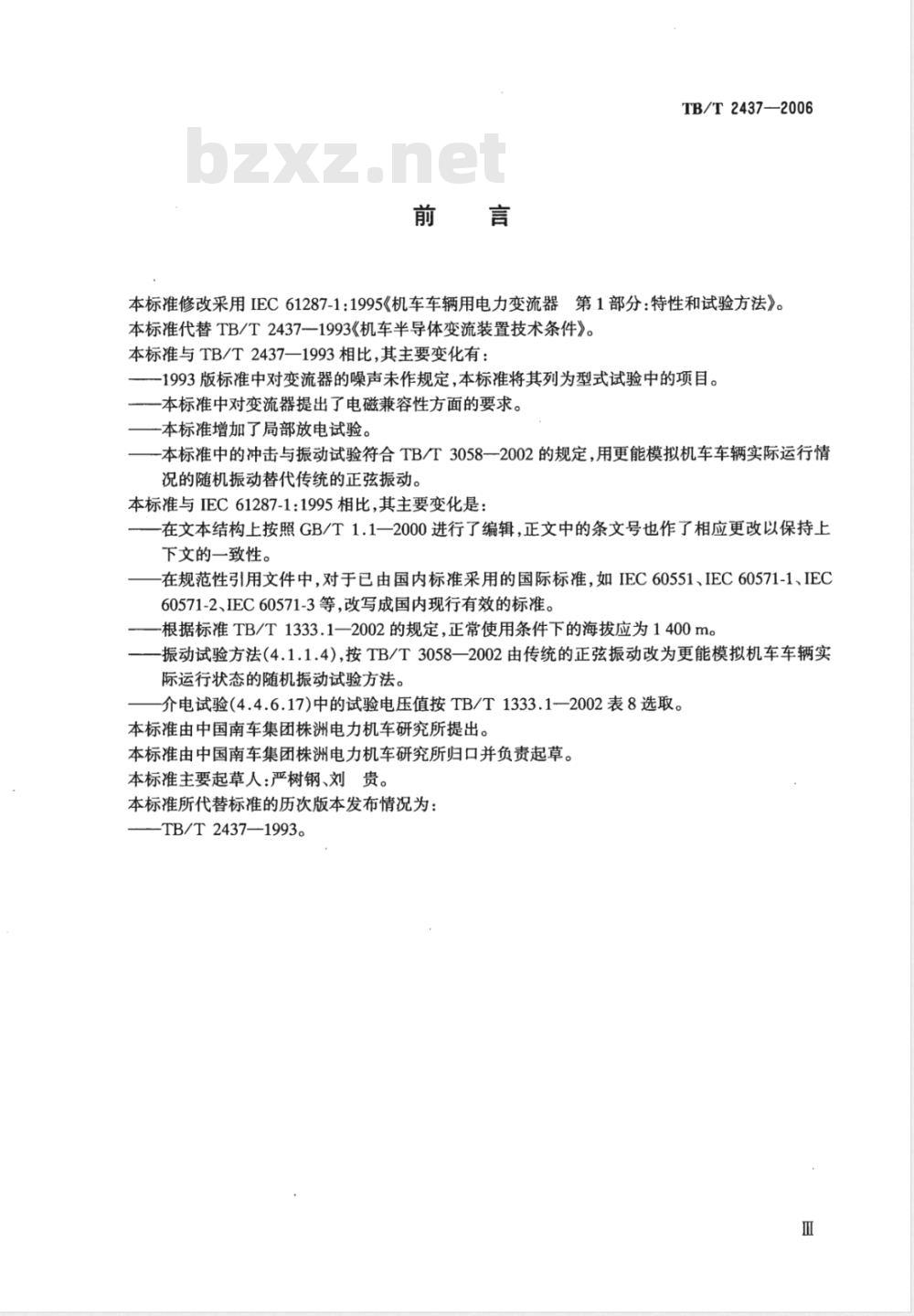 TB/T 2437-2006 机车车辆用电力变流器特性和试验方法