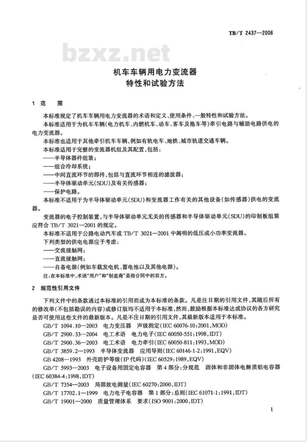 TB/T 2437-2006 机车车辆用电力变流器特性和试验方法