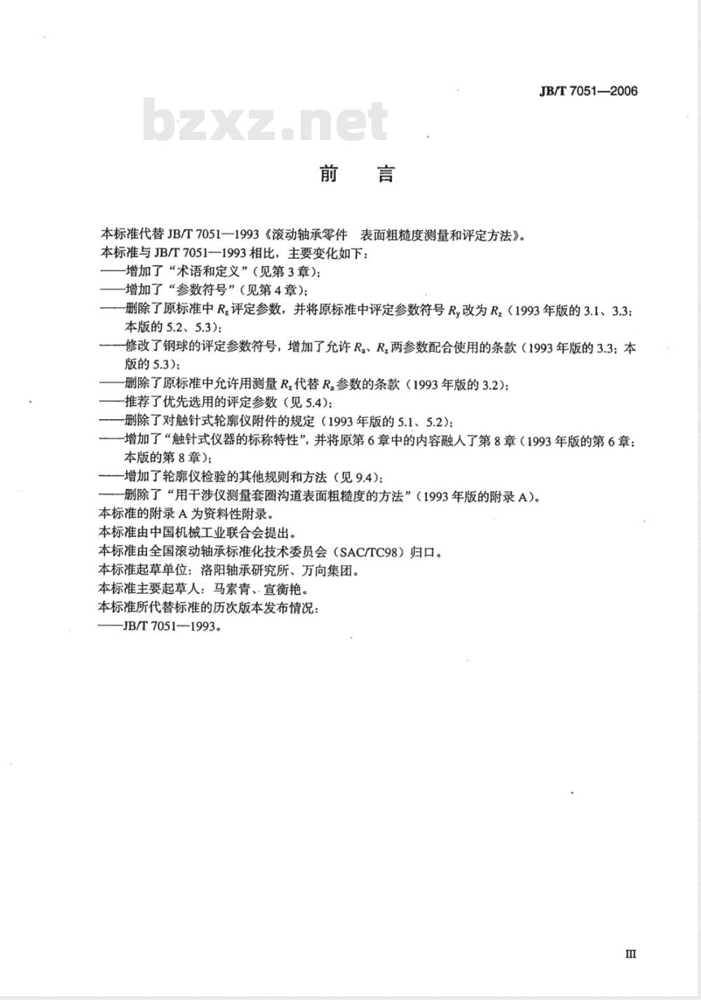 JB/T 7051-2006 滚动轴承零件 表面粗糙度测量和评定方法
