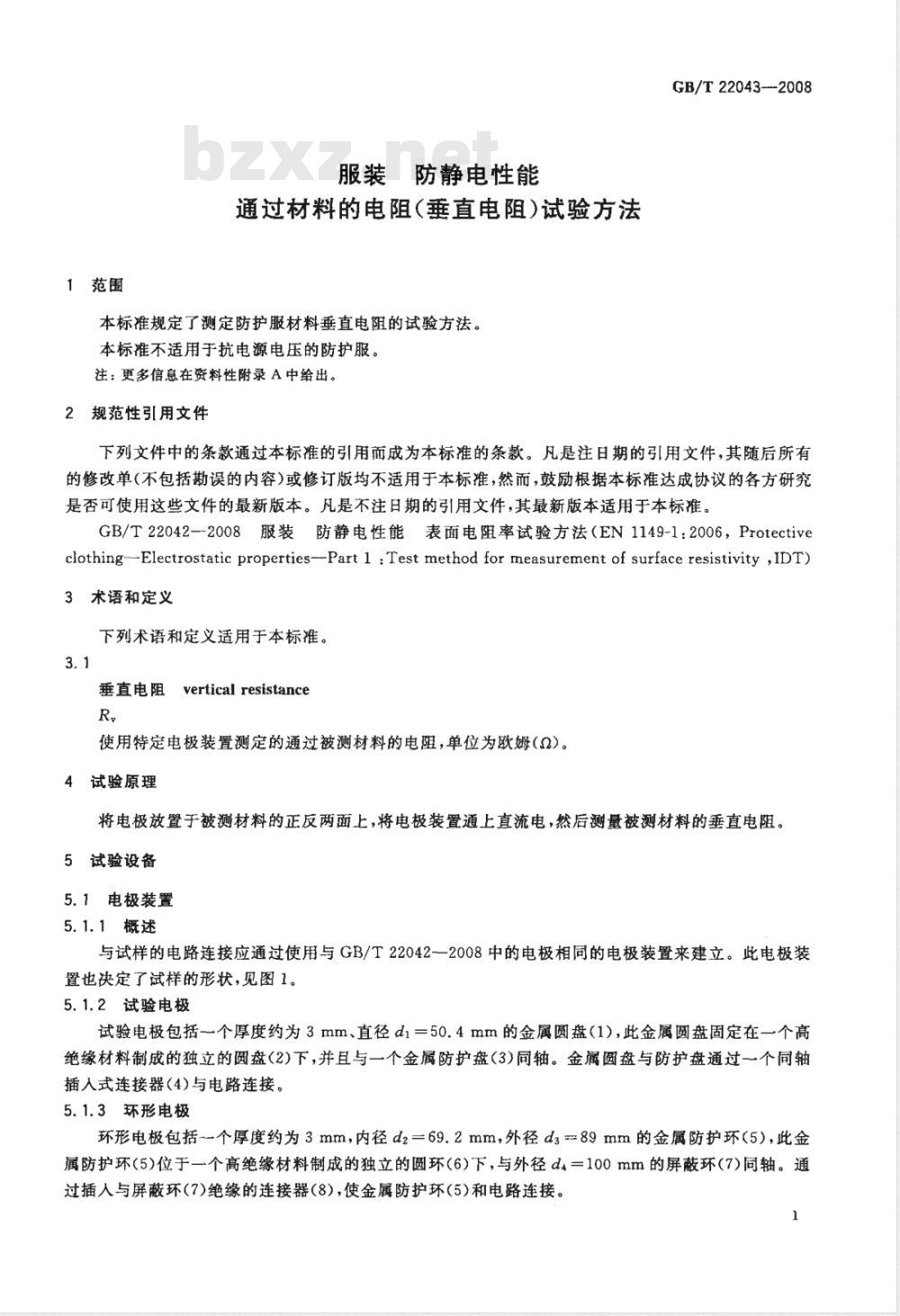 GB/T 22043-2008 服装 防静电性能 通过材料的电阻(垂直电阻)试验方法