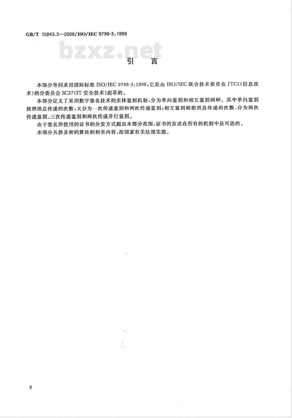 GB/T 15843.3-2008 信息技术 安全技术 实体鉴别 第3部分: 采用数字签名技术的机制