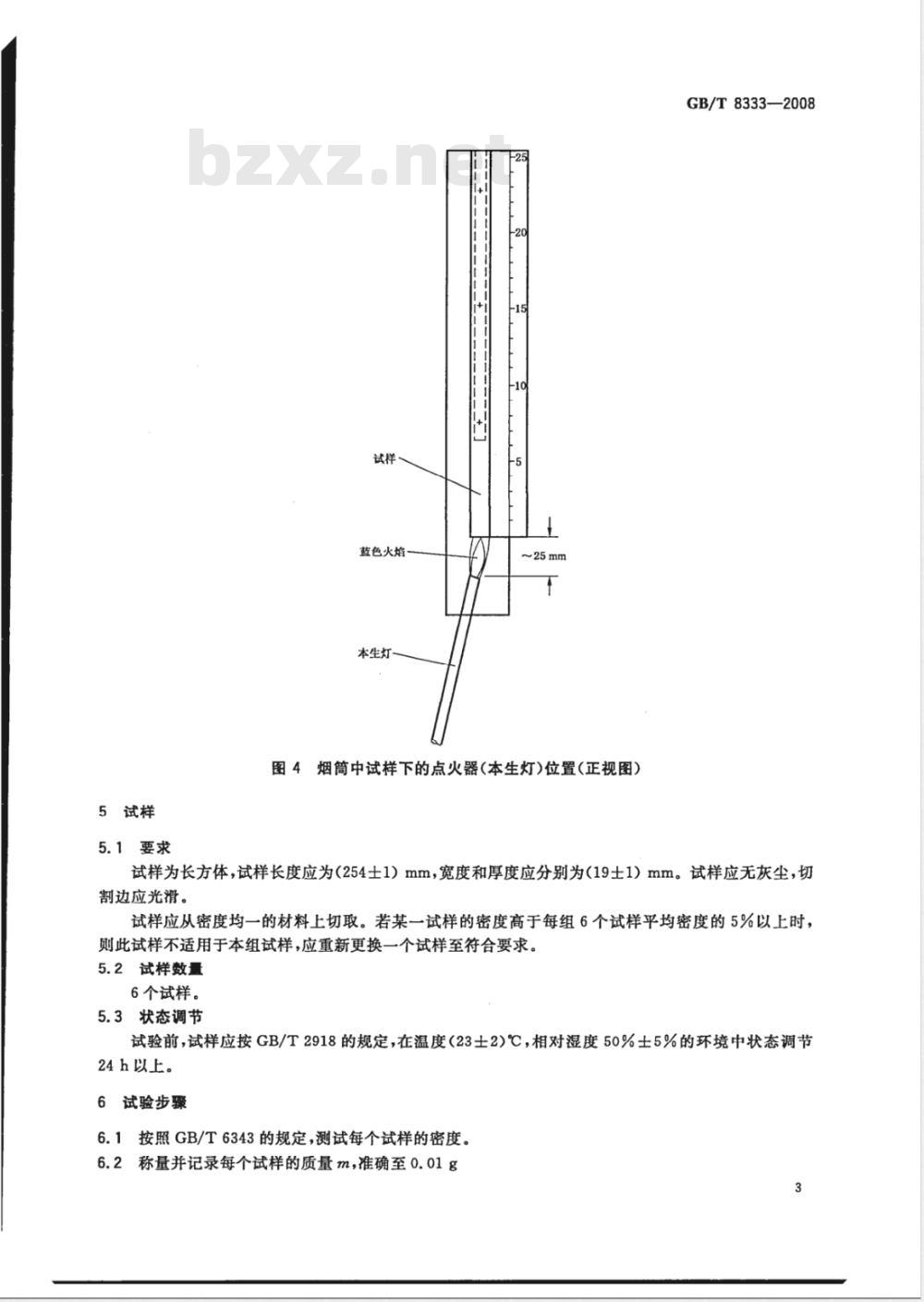 GB/T 8333-2008 硬质泡沫塑料燃烧性能试验方法 垂直燃烧法