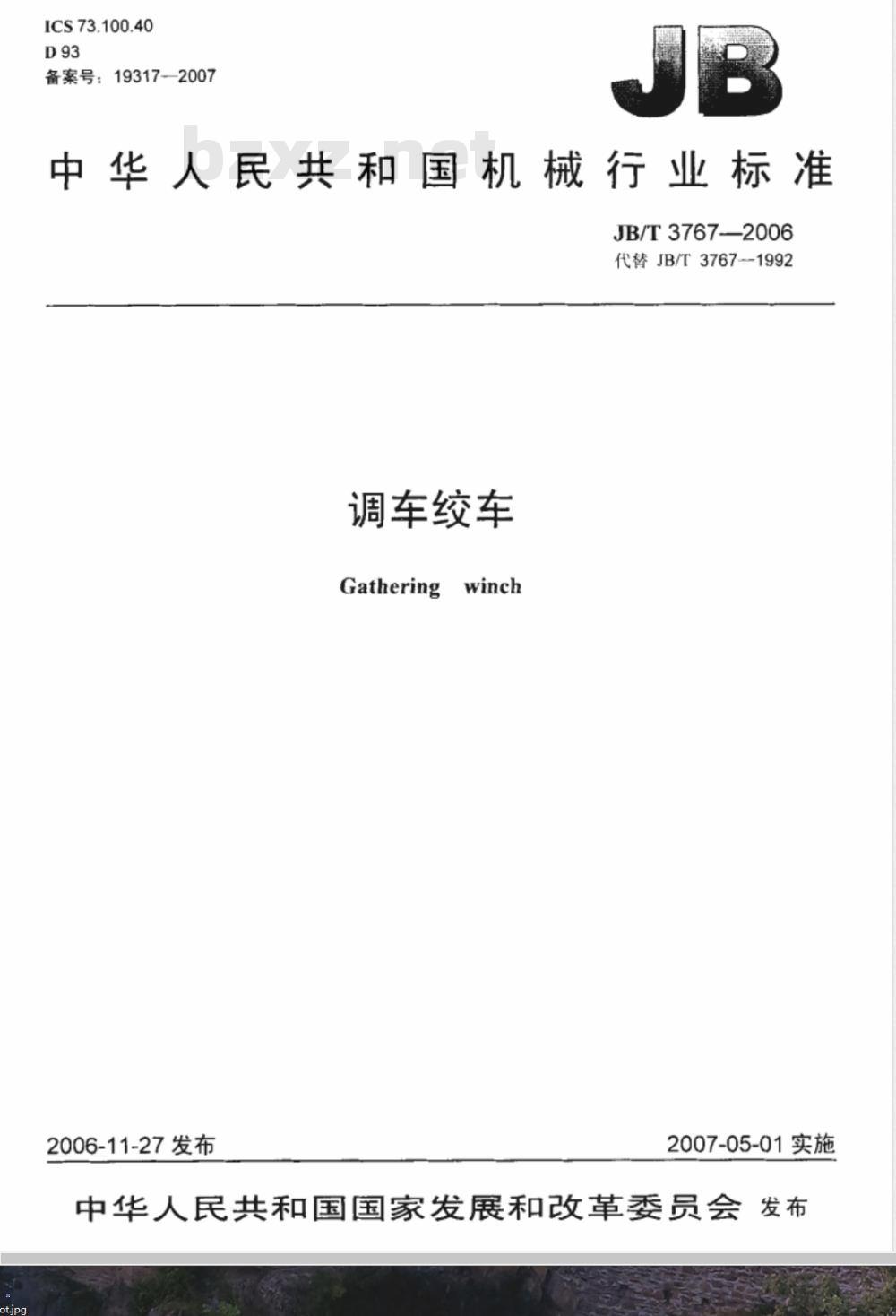 JB/T 3767-2006 调车绞车