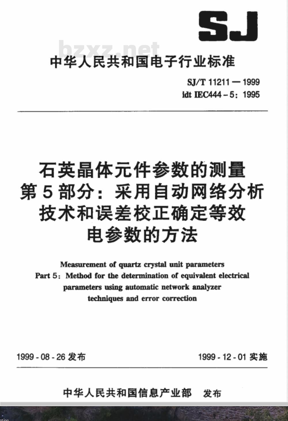 SJ/T 11211-1999 石英晶体元件参数的测量 第5部分：采用自动网络分析技术和误差校正确定等效电参数的方法