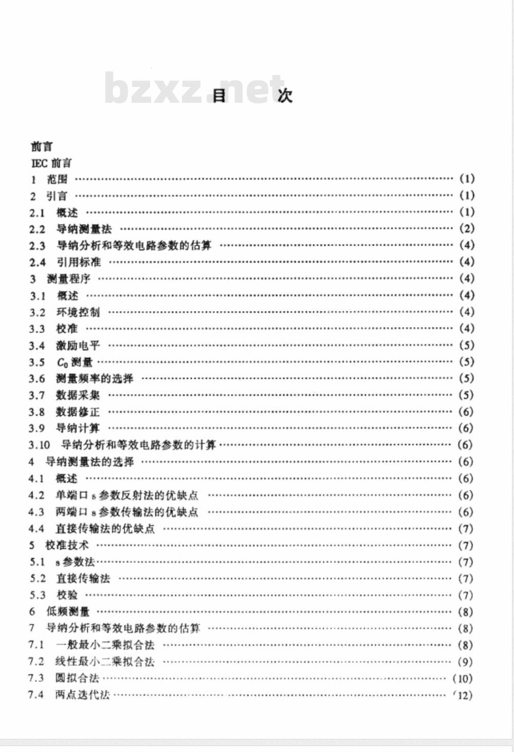 SJ/T 11211-1999 石英晶体元件参数的测量 第5部分：采用自动网络分析技术和误差校正确定等效电参数的方法