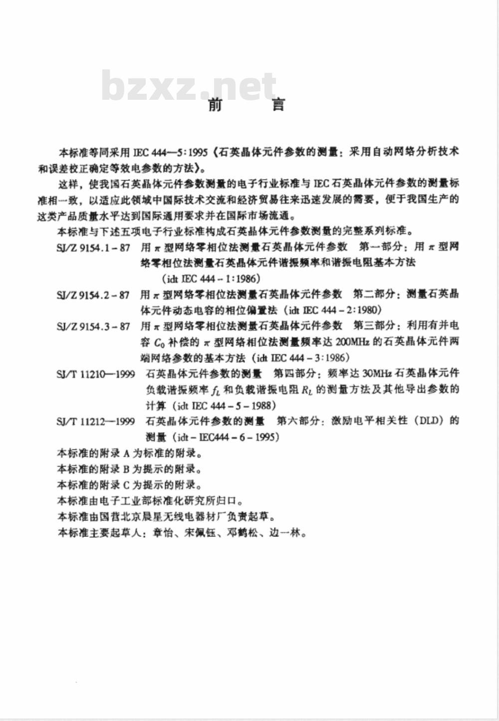 SJ/T 11211-1999 石英晶体元件参数的测量 第5部分：采用自动网络分析技术和误差校正确定等效电参数的方法