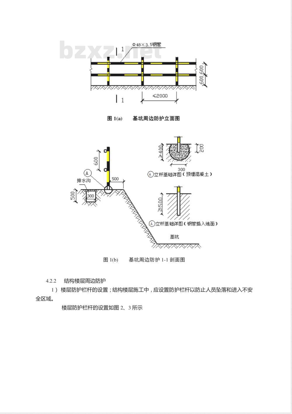 DB42/ 535-2009 建设施工现场安全防护设施技术规程
