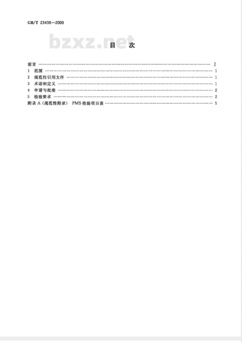 GB/T 23438-2009 船舶维修保养体系检验导则