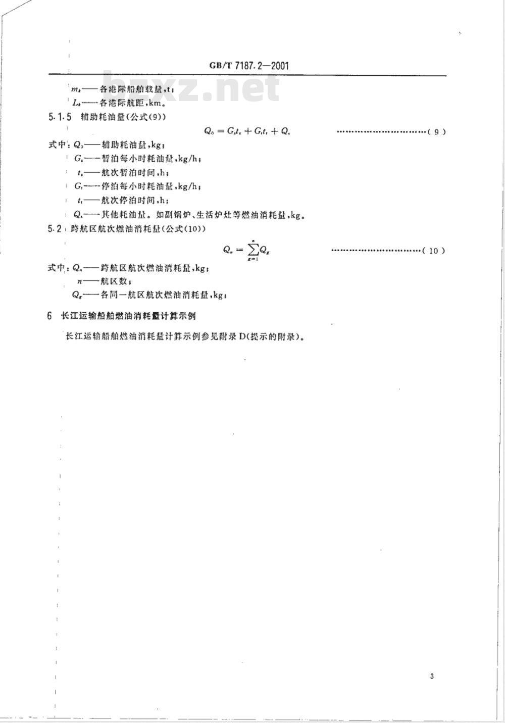 GB/T 7187.2-2001 运输船舶燃油消耗量长江船舶计算方法