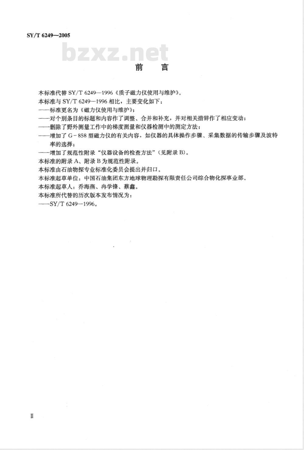 SY/T 6249-2005 磁力仪使用与维护