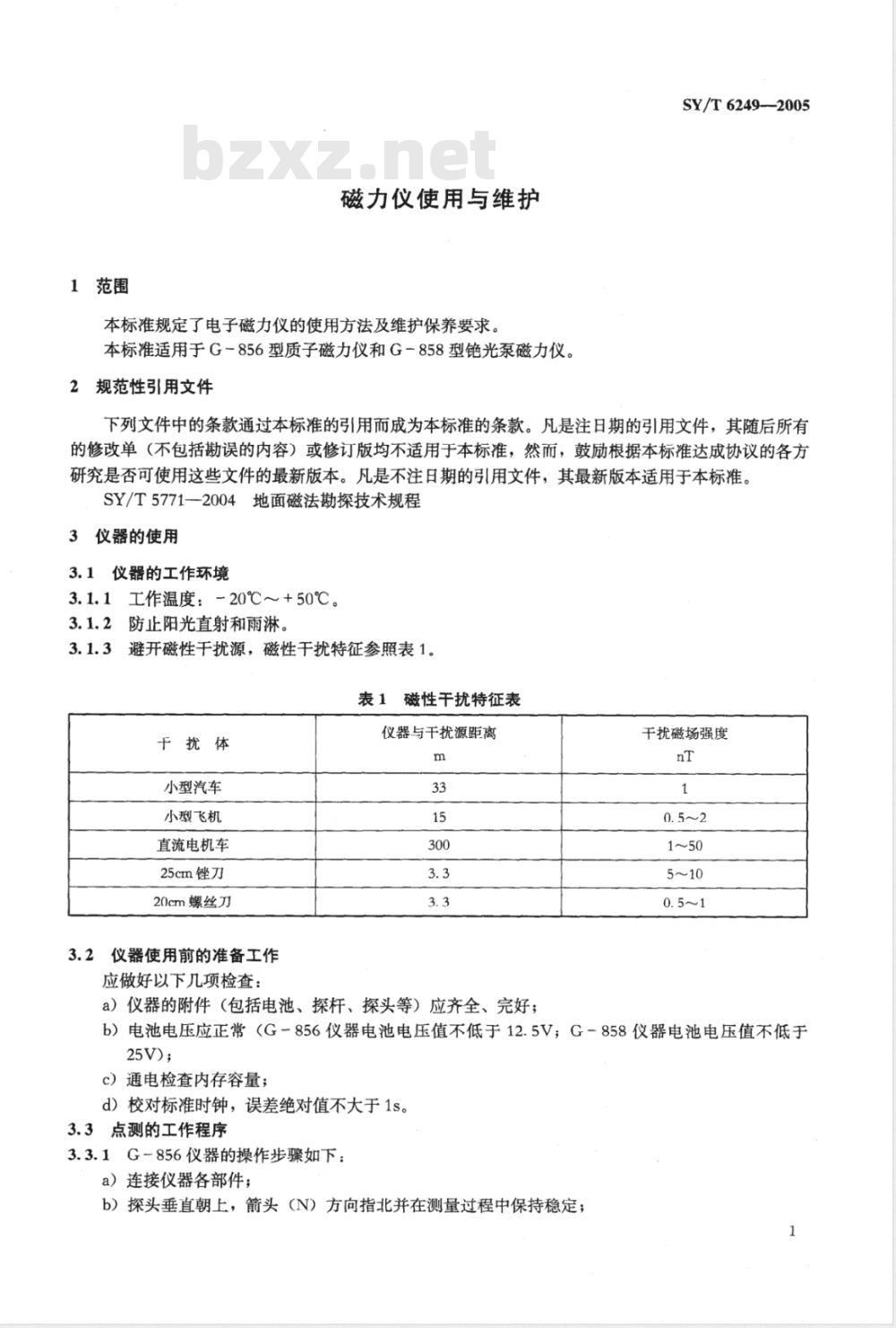 SY/T 6249-2005 磁力仪使用与维护
