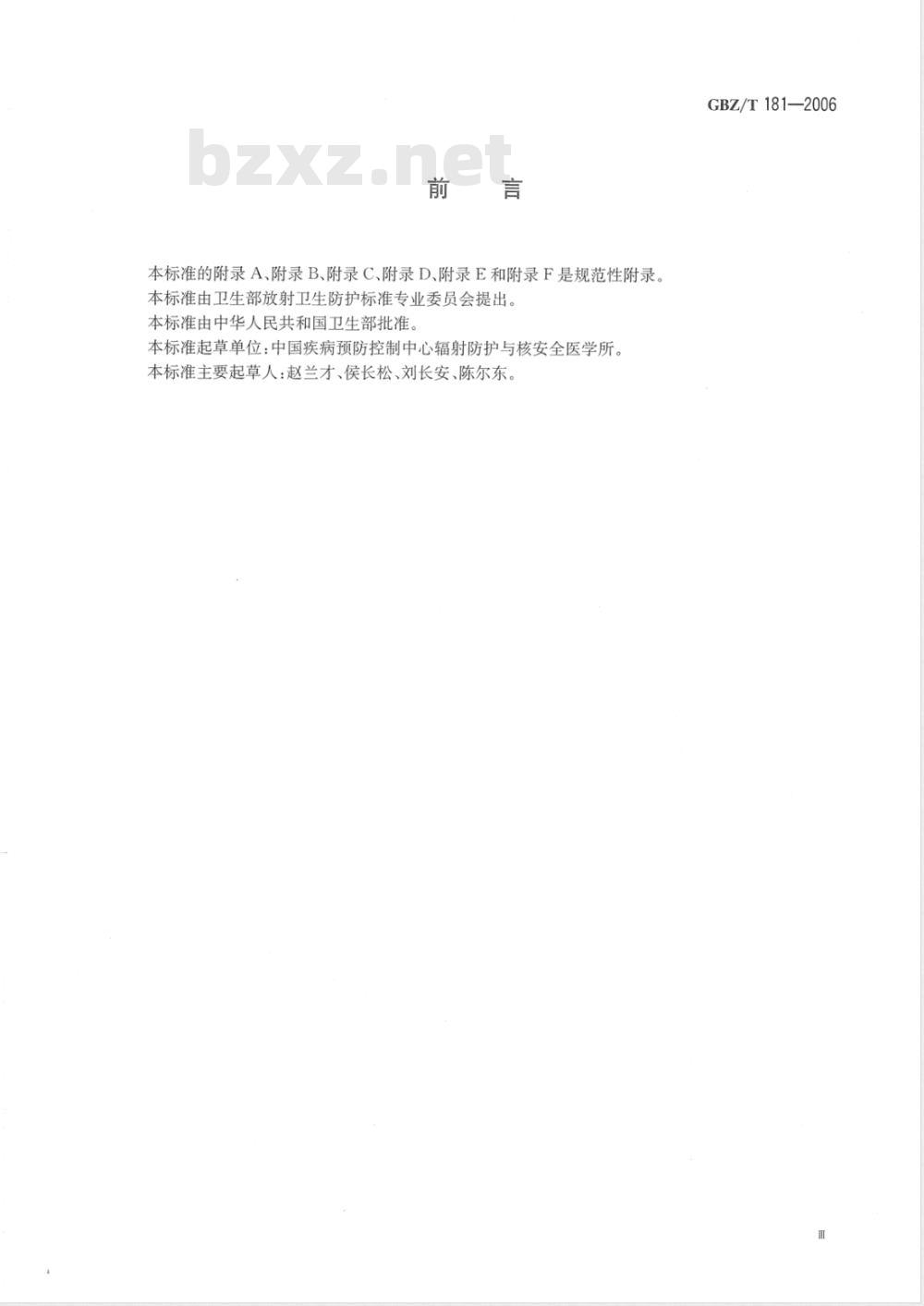 GBZ/T 181-2006 建设项目职业病危害放射防护评价报告编制规范