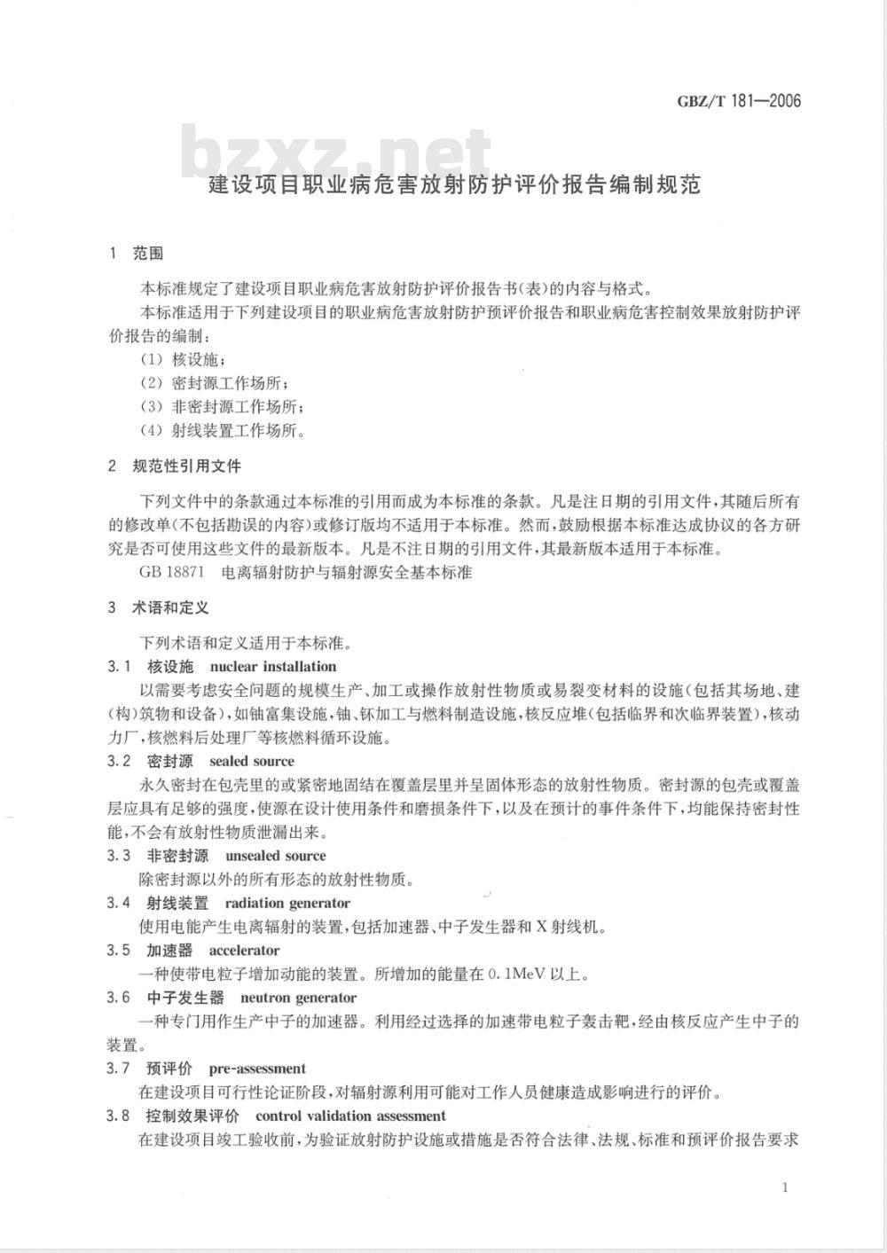 GBZ/T 181-2006 建设项目职业病危害放射防护评价报告编制规范
