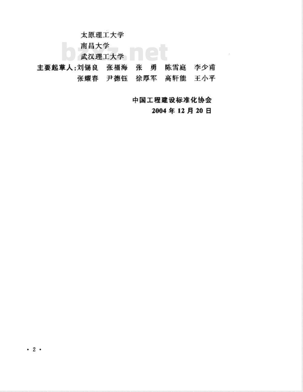 CECS 167-2004 拱形波纹钢屋盖结构技术规程(附条文说明)