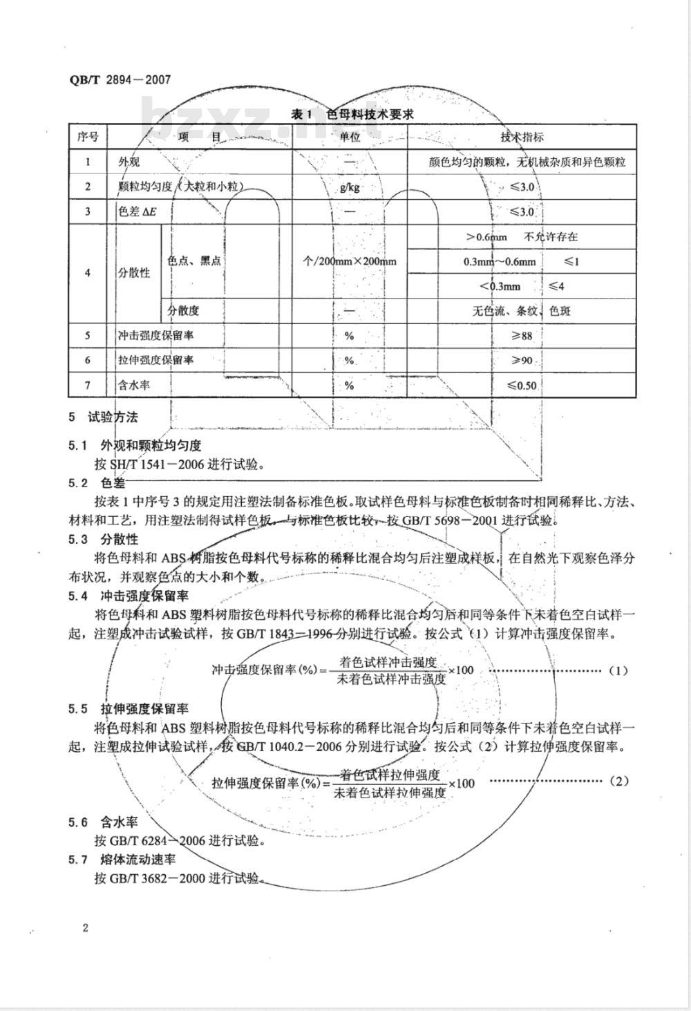 QB/T 2894-2007 丙烯腈-丁二烯-苯乙烯(ABS)色母料