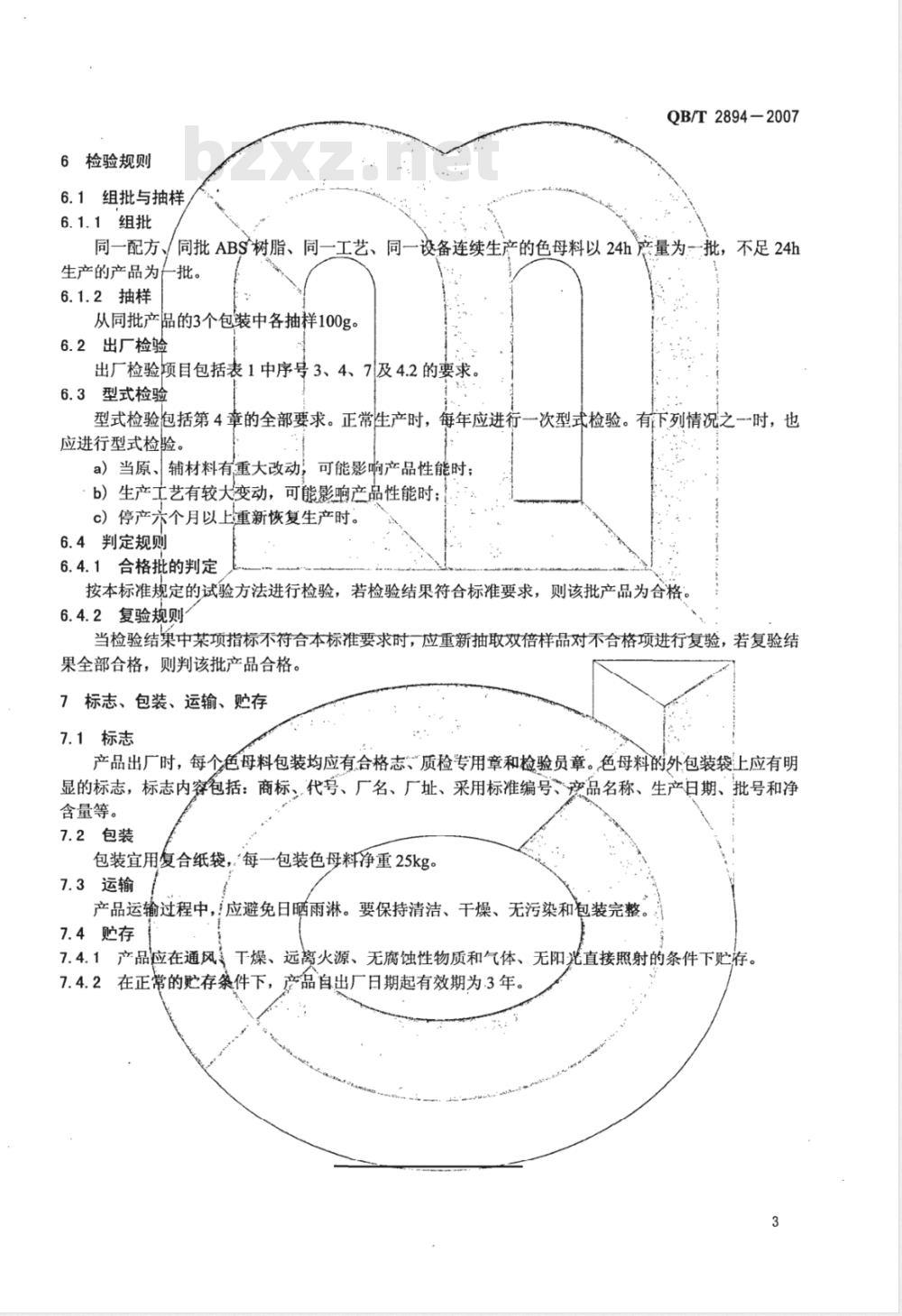 QB/T 2894-2007 丙烯腈-丁二烯-苯乙烯(ABS)色母料