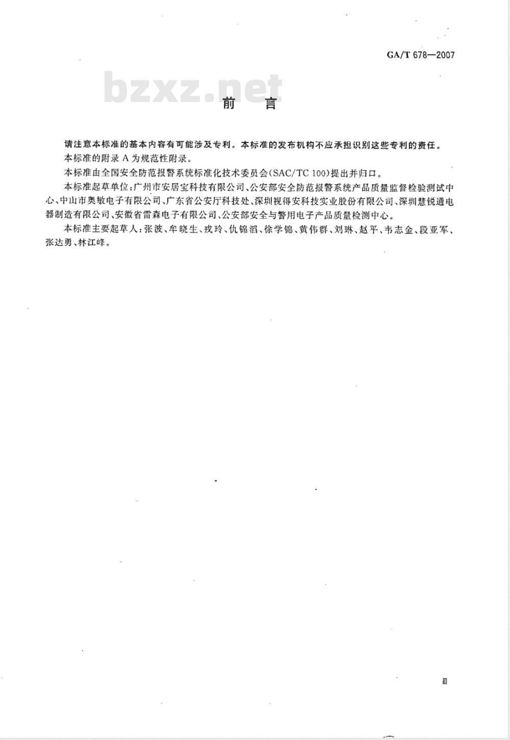 GA/T 678-2007 联网型可视对讲系统技术要求