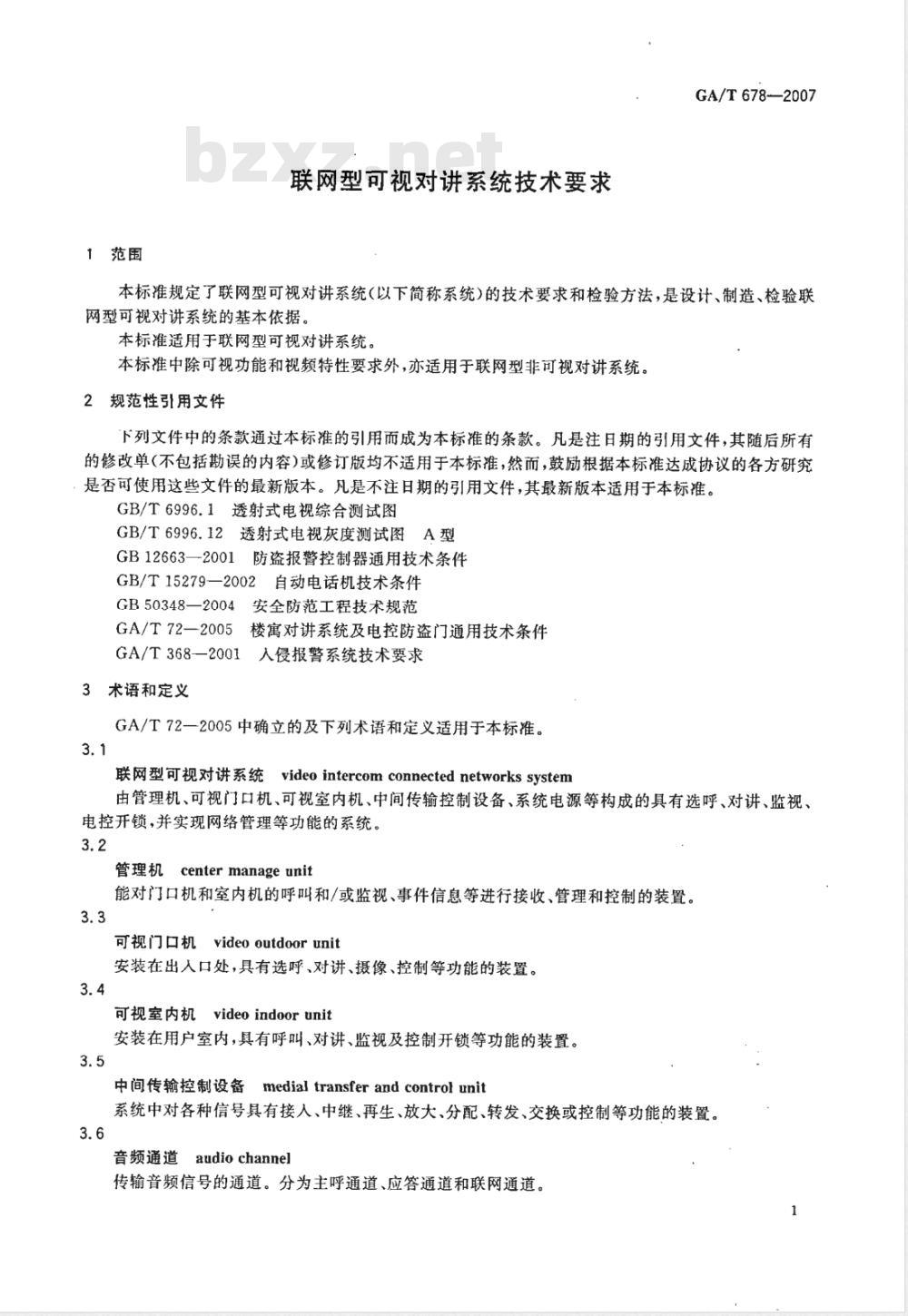 GA/T 678-2007 联网型可视对讲系统技术要求