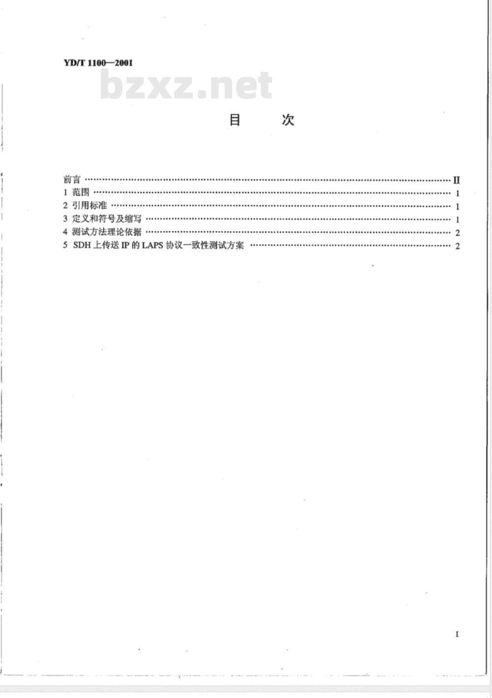 YD/T 1100-2001 SDH上传送IP的LAPS测试规范