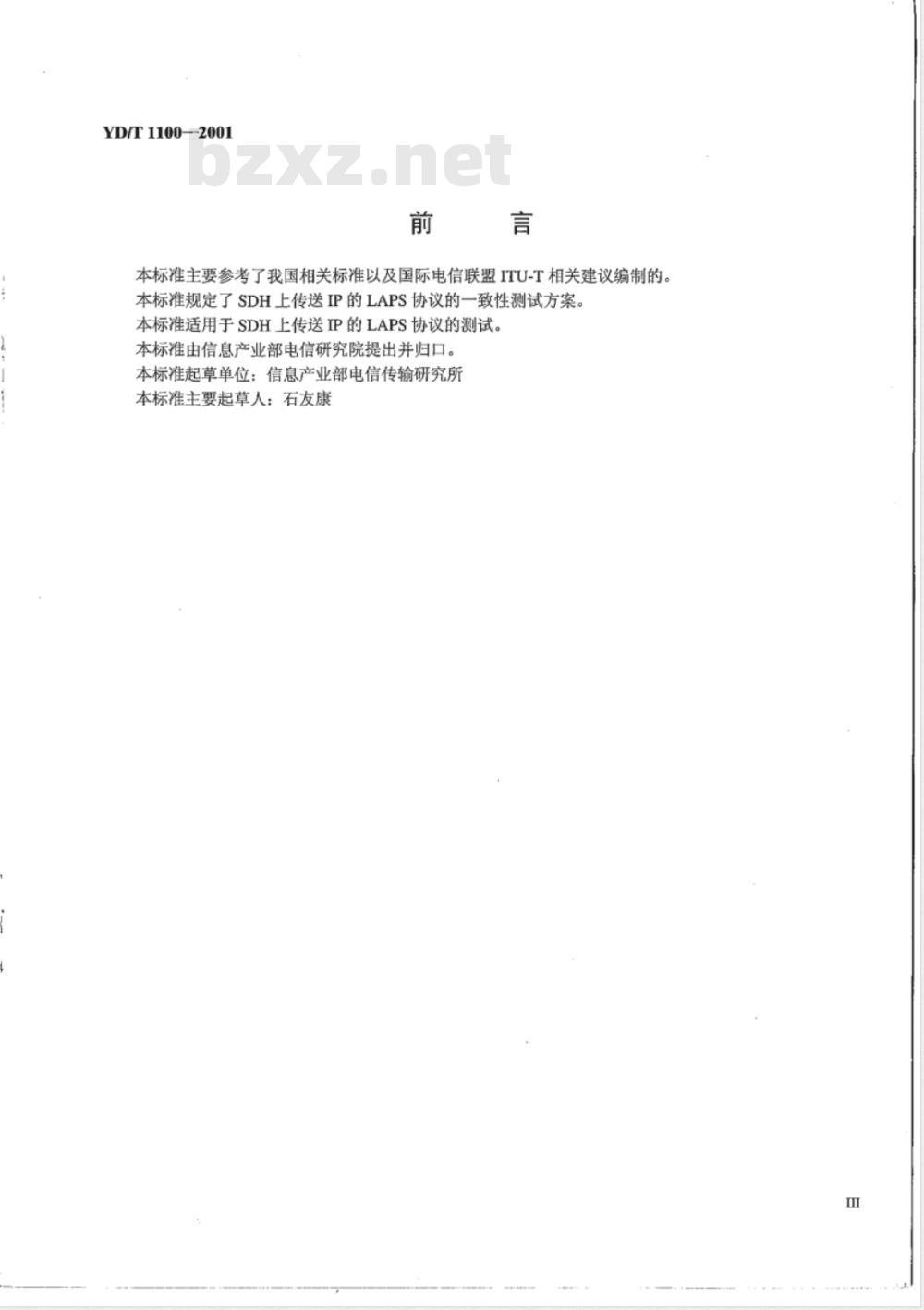 YD/T 1100-2001 SDH上传送IP的LAPS测试规范