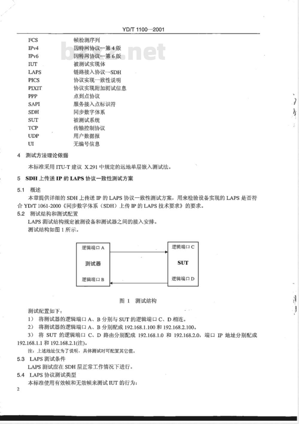 YD/T 1100-2001 SDH上传送IP的LAPS测试规范