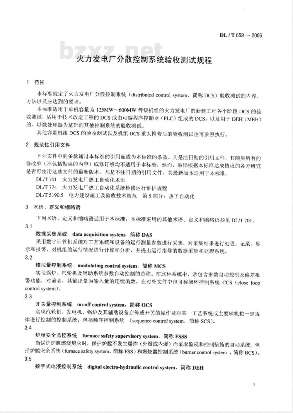 DL/T 659-2006 火力发电厂分散控制系统验收测试规程