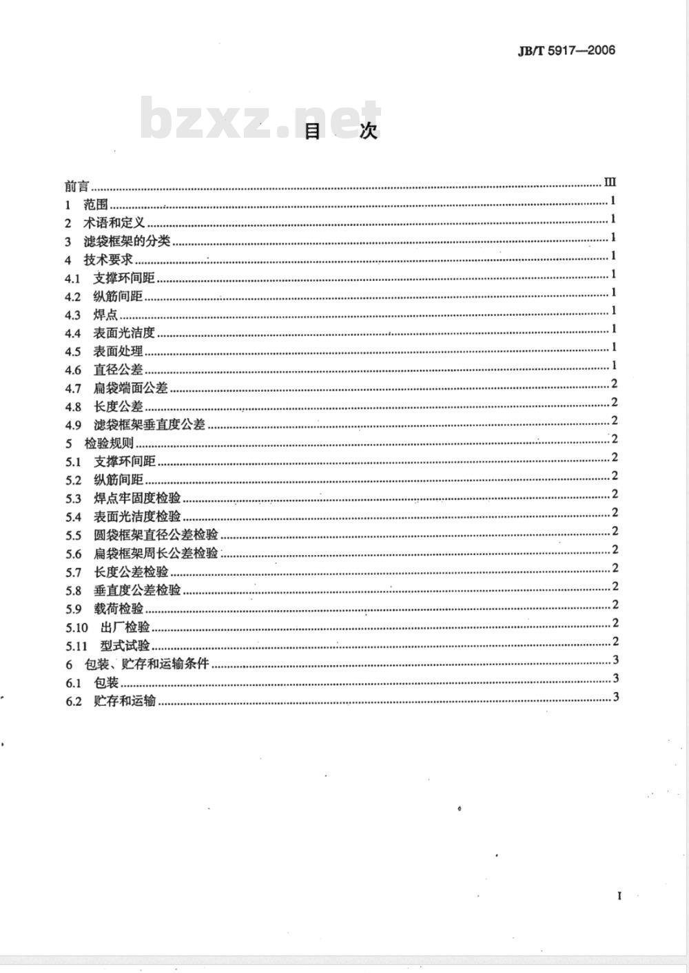 JB/T 5917-2006 袋式除尘器用滤袋框架