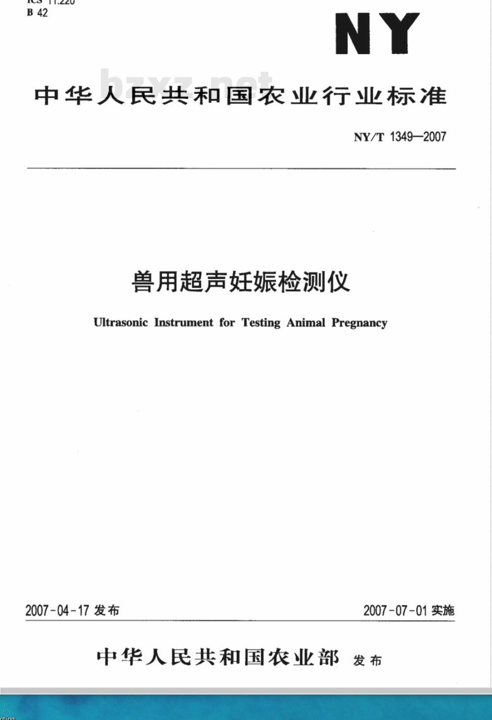 NY/T 1349-2007 兽用超声妊娠检测仪