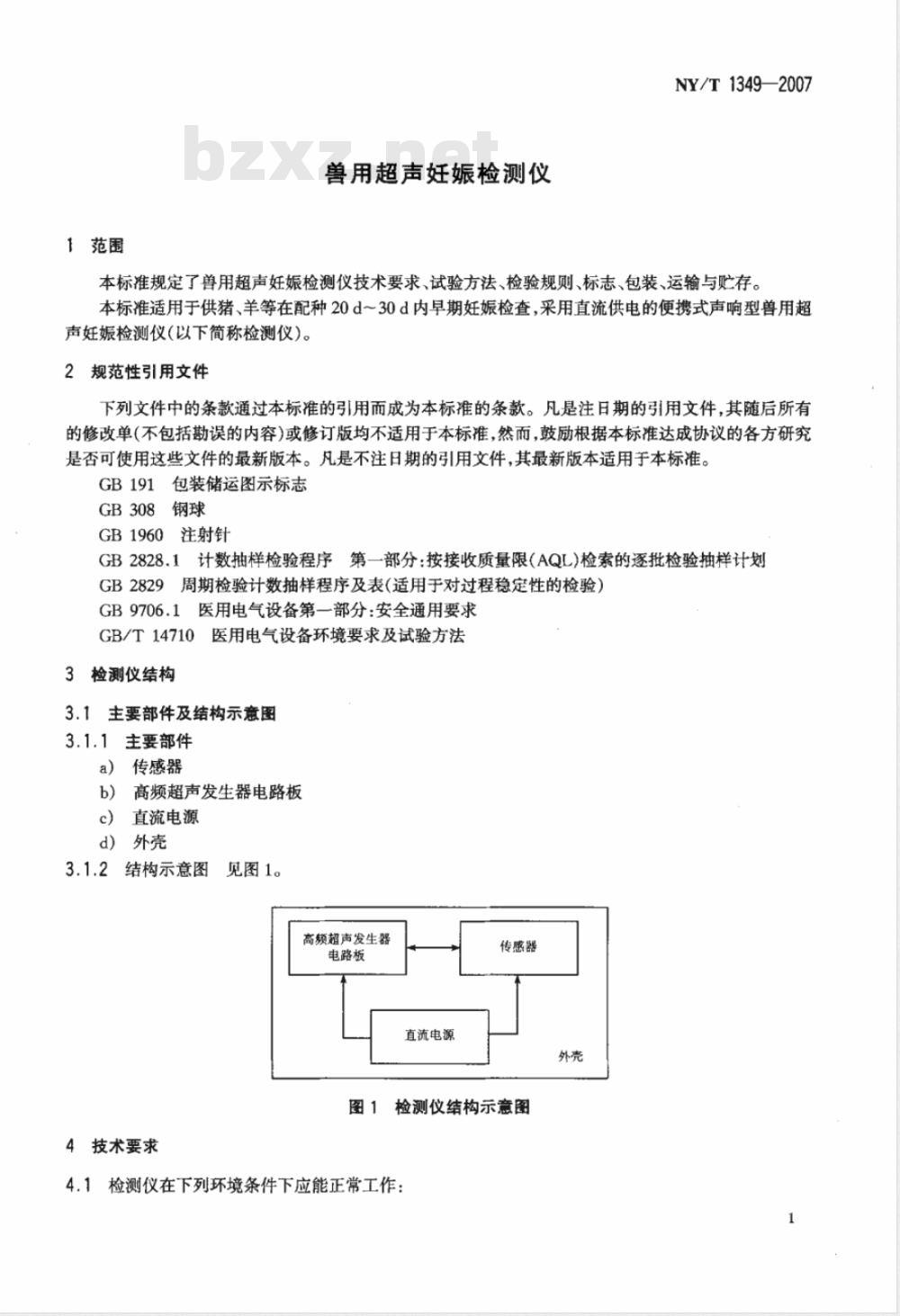 NY/T 1349-2007 兽用超声妊娠检测仪