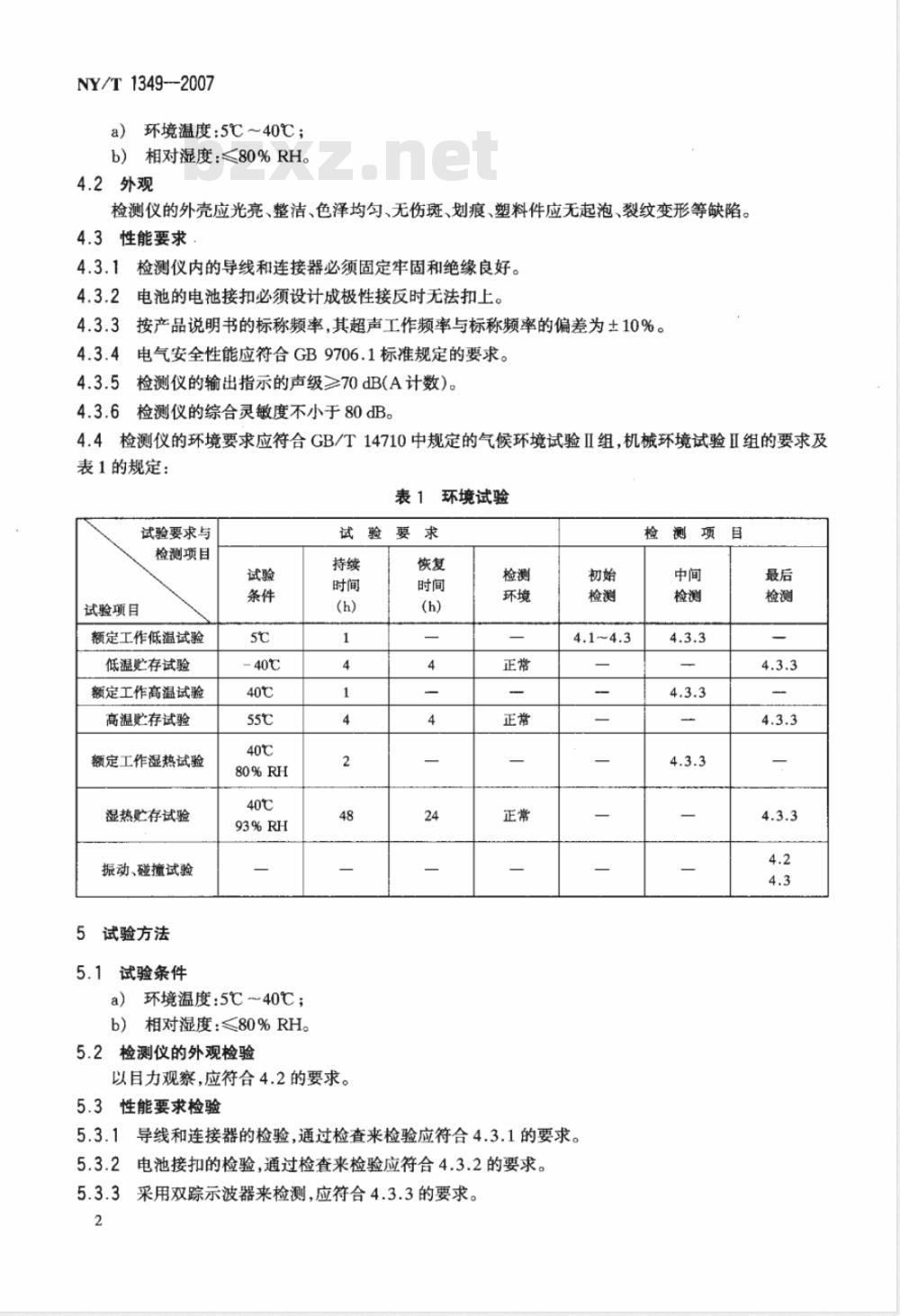 NY/T 1349-2007 兽用超声妊娠检测仪