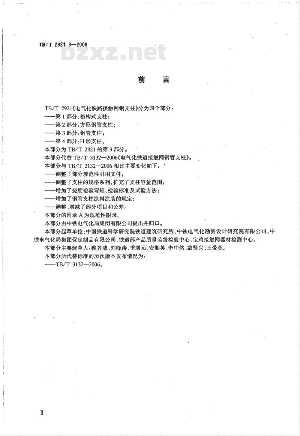TB/T 2921.3-2008 电气化铁路接触网钢支柱 第3部分 钢管支柱