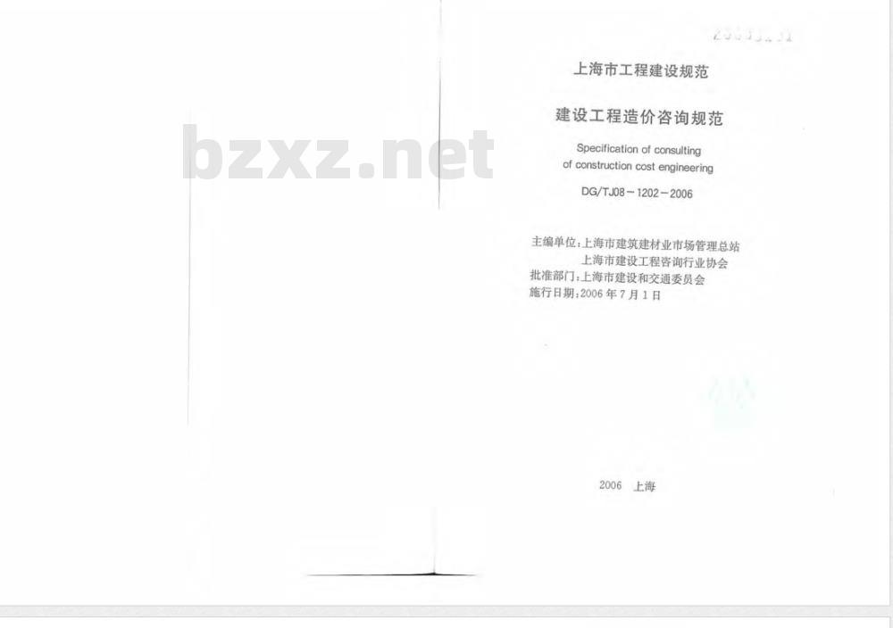 DG/TJ 08-1202-2006 建设工程造价咨询规范