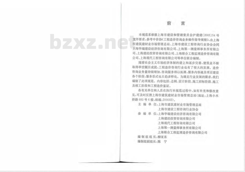 DG/TJ 08-1202-2006 建设工程造价咨询规范