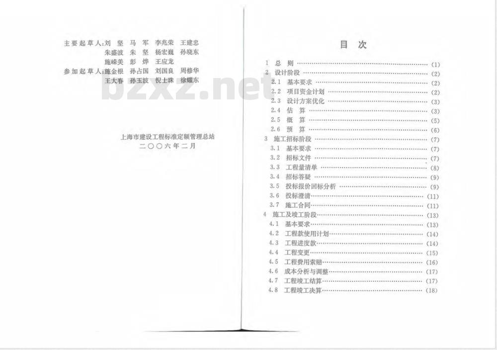 DG/TJ 08-1202-2006 建设工程造价咨询规范