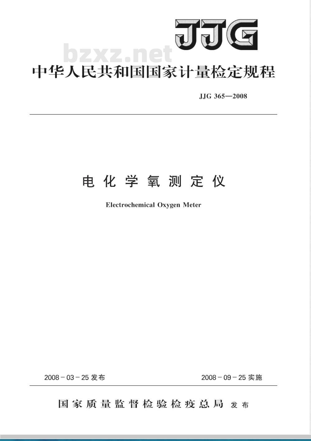 JJG 365-2008 电化学氧测定仪检定规程