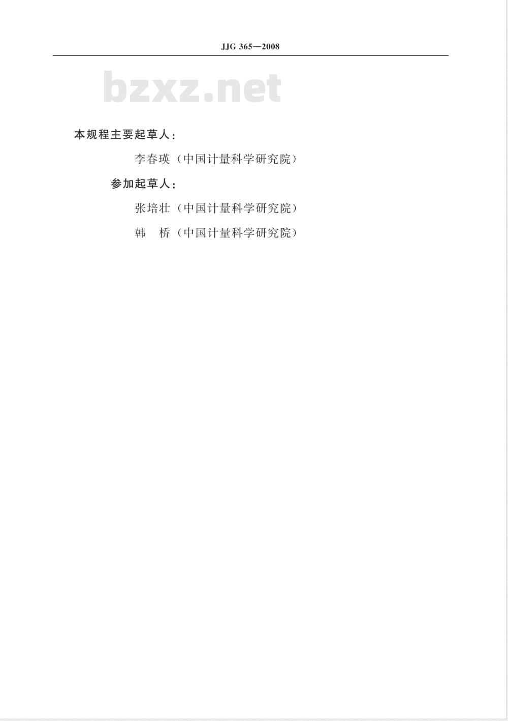 JJG 365-2008 电化学氧测定仪检定规程