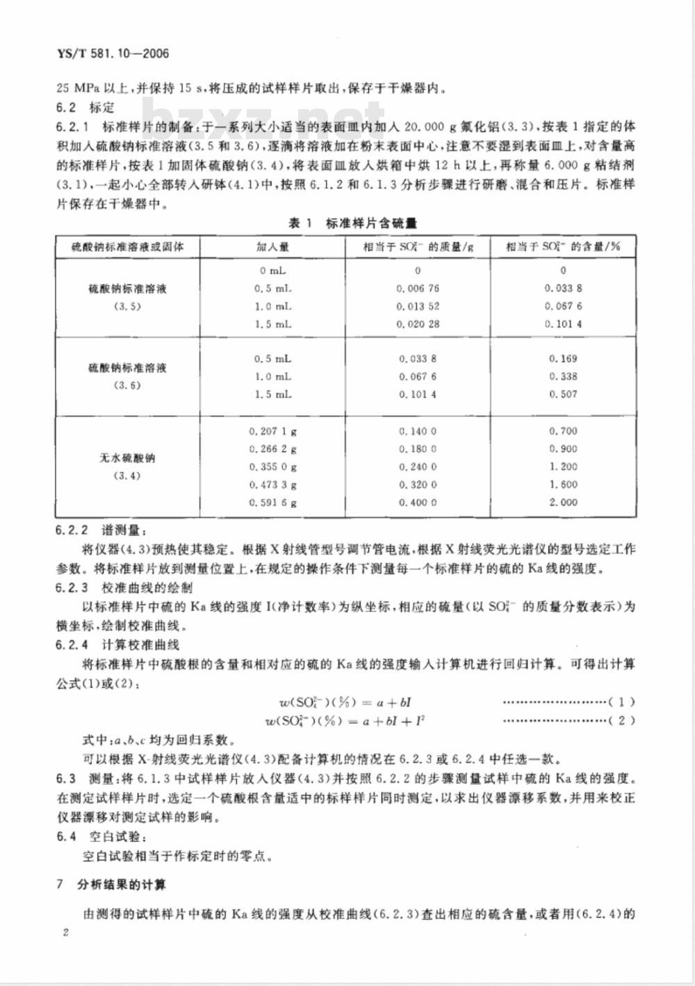 YS/T 581.10-2006 氟化铝化学分析方法和物理性能测定方法 第10部分 X射线荧光光谱分析法测定硫含量